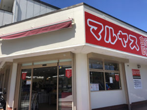 マルヤス下戸田店訪問レポート(マスクとアルコールジェル購入)