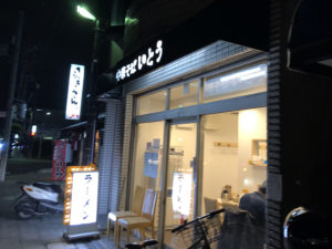 西川口ラーメンいとうが蕨へ移転！アクセス・メニュー・価格情報