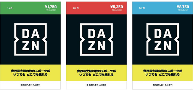 Daznはクレジット持ってない人も 支払い方法はコンビニ払いでok