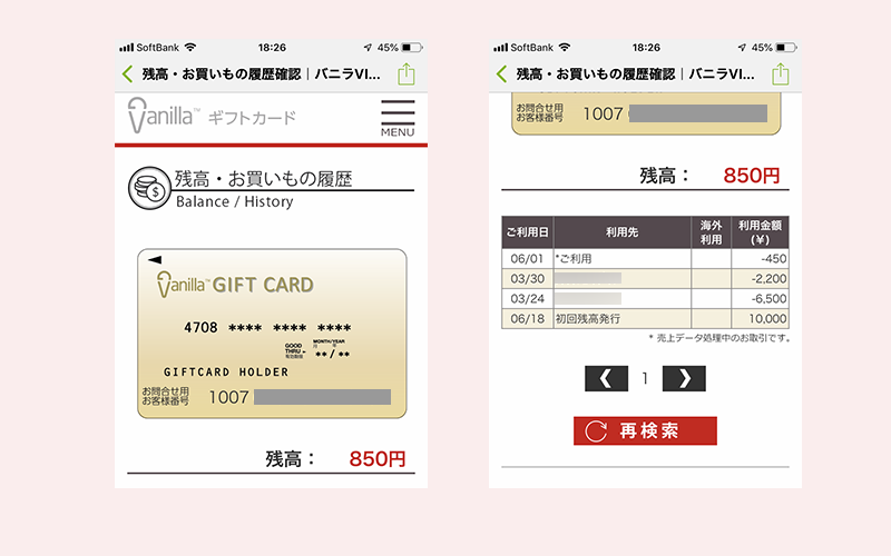 バニラカード Visa 残高確認方法と使い切る方法 半端な金額どうする