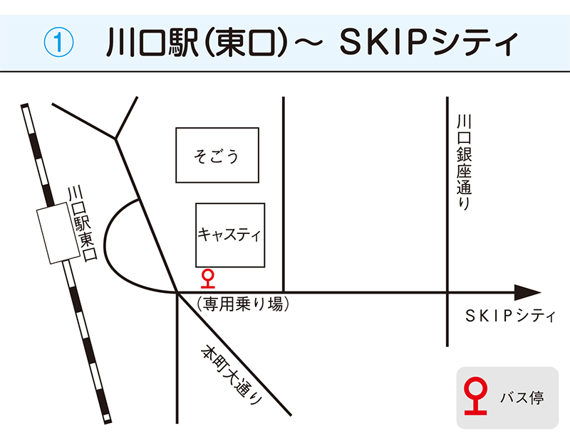 たたら祭り無料バス時間 川口駅 西川口駅 蕨駅 鳩ヶ谷駅 19年度版